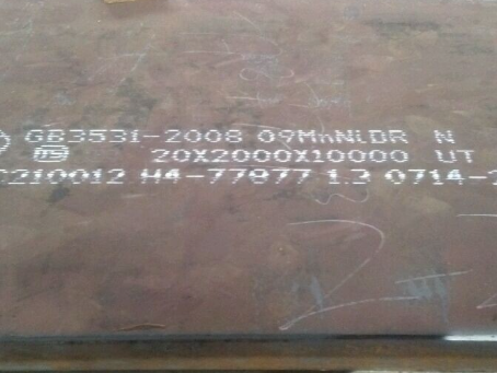 襄阳低温容器板-09MnNiDR